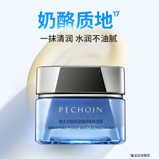 百雀羚 男士水能保湿强润高保湿霜(新配方)50g 6927006132365 商品图4