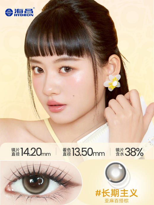 【彩瞳】海昌异想Artist日抛10片 商品图4