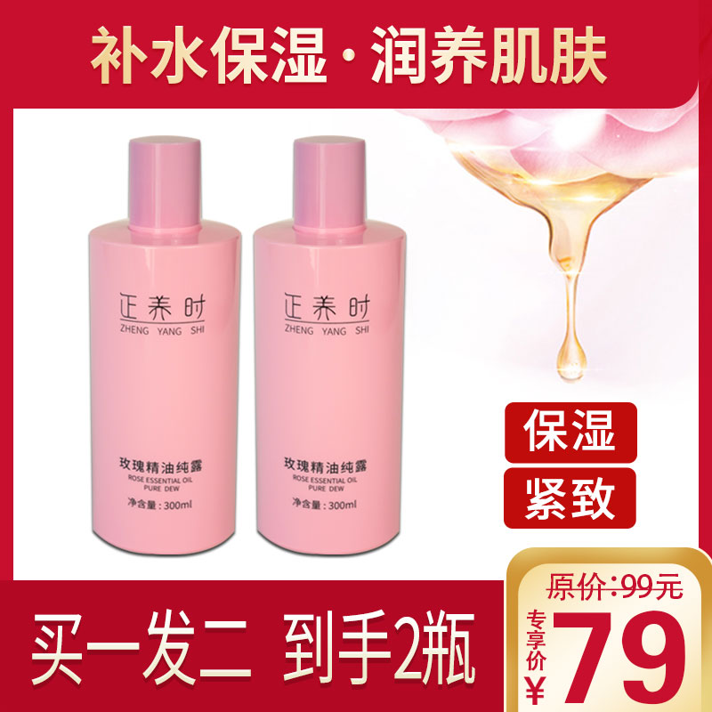 美好原产| 千年汉方300ml玫瑰精油纯露，补水保湿 紧致肌肤 成分只有玫瑰花水和玫瑰精油，天然成分，健康护肤支持7天无理由