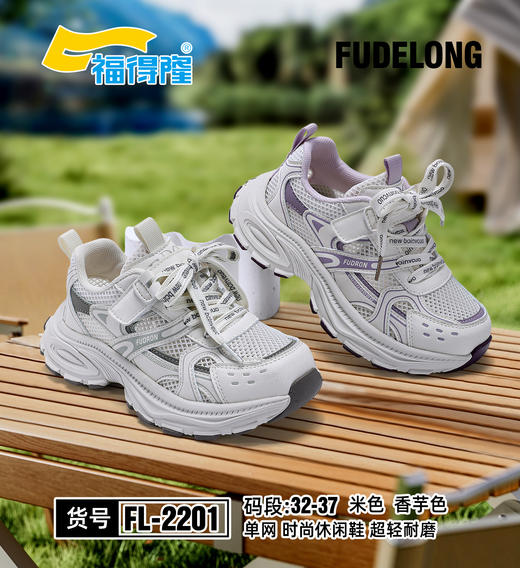 福得隆 FL-2201 单网 老爹鞋 尺码32-37 商品图0