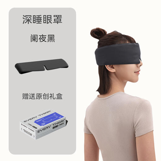 【新品】中国EVERYTHINK睡洞遮光眼罩VS3黑色 商品图0