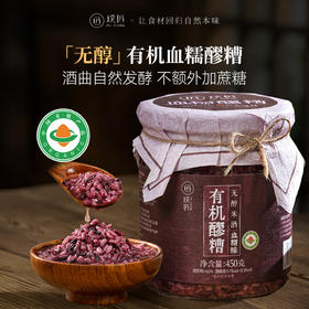 璞匠有机血糯醪糟无醇米酒旗舰店黄山糯米酒酿月子甜酒小汤圆甜品