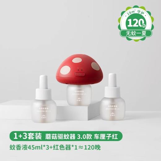 单瓶驱蚊时效高达320小时【🍄 绿鼻子蘑菇驱蚊器3.0】绿鼻子驱蚊止痒系列驱蚊黑科技！绿鼻子智能小蘑菇，2档智能定时，使用方便 商品图3