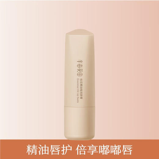 半亩花田 桂花精油特润唇膏3.7g BMHT-311 商品图2