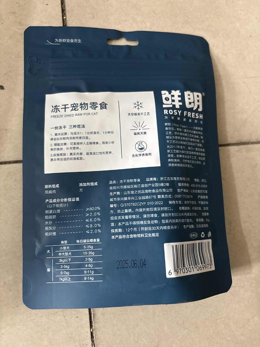 【临期处理26.6.04到期】'鲜朗冻干宠物零食30g/袋 商品图1