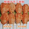 海味优鲜奥尔良鸡翅中串400g 商品缩略图0