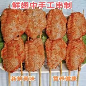 海味优鲜奥尔良鸡翅中串400g