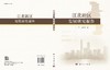 江北新区发展研究报告 商品缩略图3