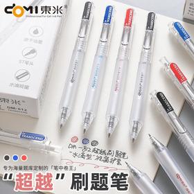 东米812超越款简约学生办公0.5mm黑红蓝ins风ST头