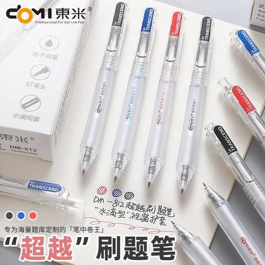 东米812超越款简约学生办公0.5mm黑红蓝ins风ST头 商品图0