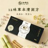 知物志·蔗梨清润轻养茶 竹蔗茅根雪梨茶 12味草本清润茶 温和不挑人清润甘甜四季皆宜 商品缩略图2