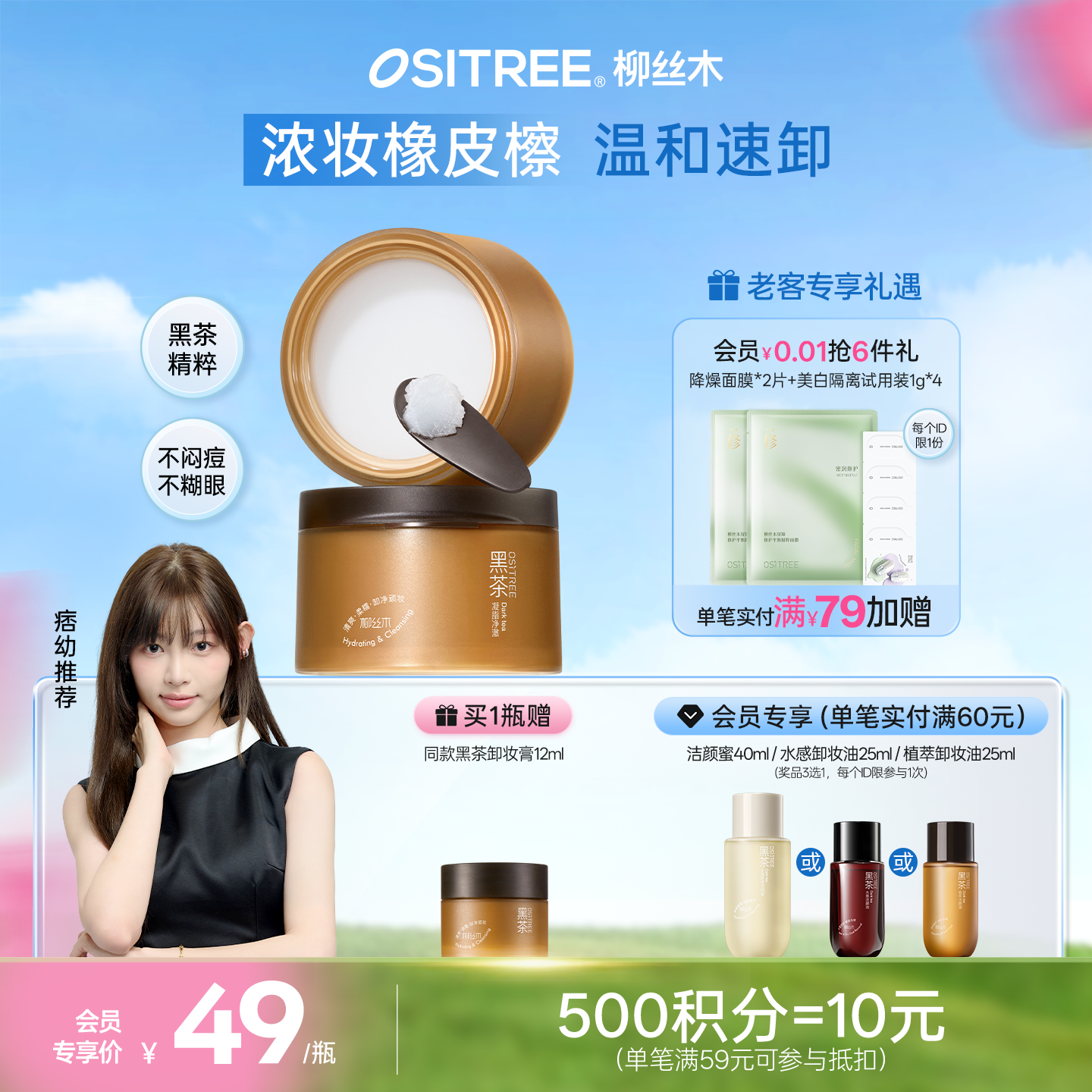 柳丝木卸妆膏黑茶凝脂温和深层清洁眼唇脸三合一面部女卸妆油乳敏感肌