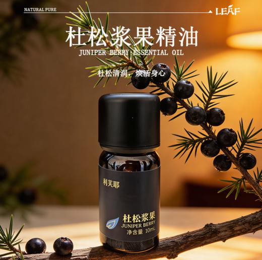 利芙耶  清体精油套组柠檬草葡萄柚杜松浆果 商品图2