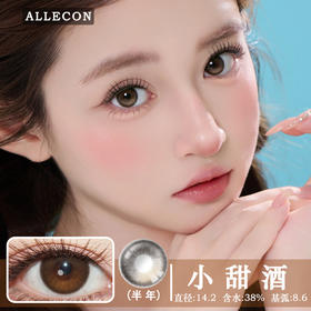 ALLECON 小甜酒（半年抛）