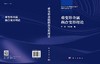 难变形金属耦合变形理论 商品缩略图3