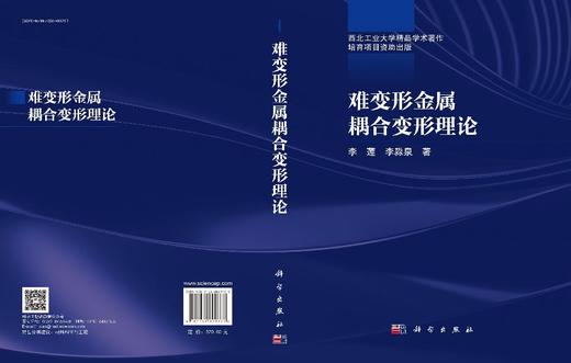 难变形金属耦合变形理论 商品图3
