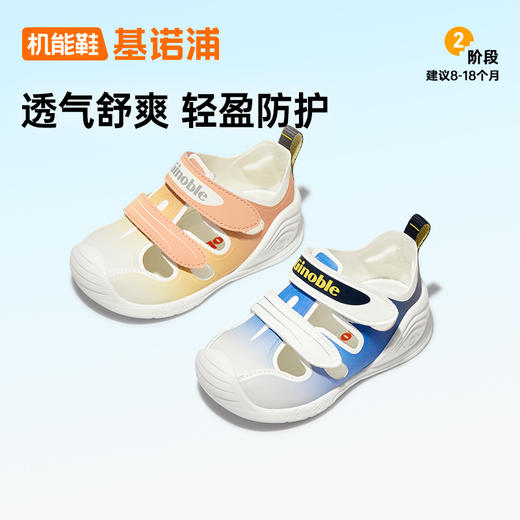 【私域团购】基诺浦凉鞋机能鞋儿童学步鞋夏季童鞋蝉翼GB2217 商品图0