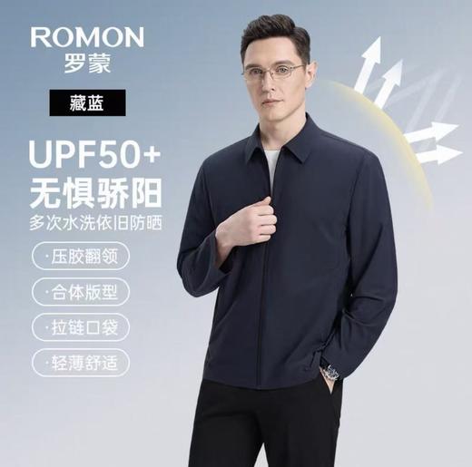 【冰丝触感 防晒有型 官旗同款在售】罗蒙男士冰丝防晒翻领行政夹克 商品图9