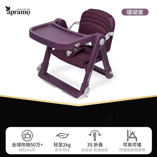Apramo安途美Flex升级版宝宝儿童便携式可折叠餐椅外出吃饭露营 商品图1