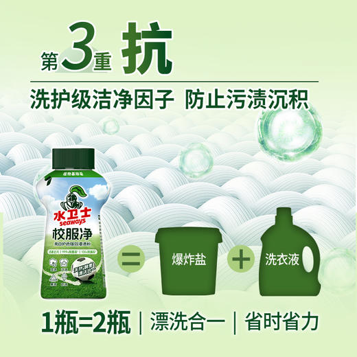 水卫士 校服净340g/瓶 SWS028 商品图4