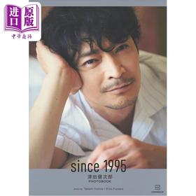 【中商原版】津田健次郎写真集 since1995 豪华版 日文原版日韩 津田健次郎 PHOTOBOOKsince1995 豪華版