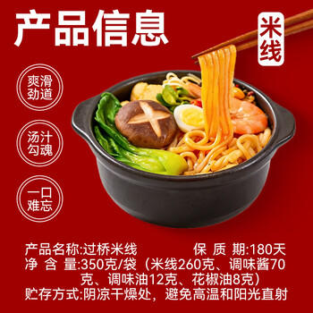 寻鲜匠过桥米线 340g*1袋 云南风味肥汁米线 内含调料包 /粮油调味 /方便食品 /速食预制主食 商品图2