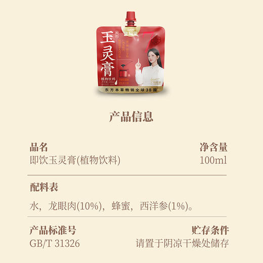 生和堂即饮玉灵膏  西洋参龙眼蜂蜜蒸煮萃取 商品图5