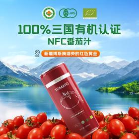 番倍爱·100%NFC三国有机认证有机番茄汁 多规格可选