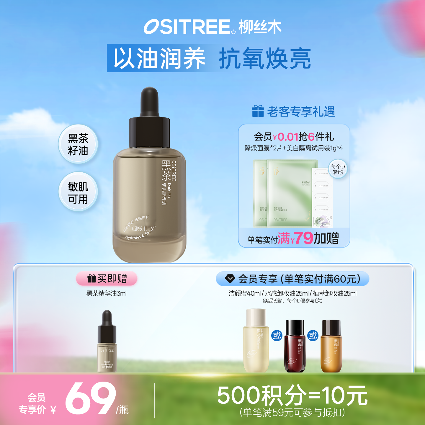 柳丝木精华油液以油养肤面保湿修护肌肤