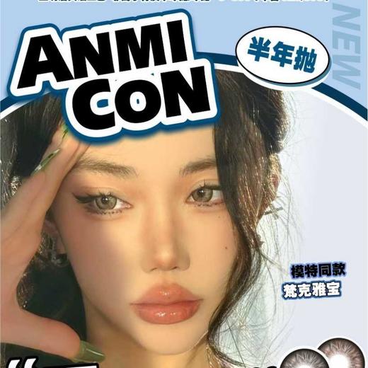 【套餐活动】Anmicon半年抛福利活动/半年抛 商品图0