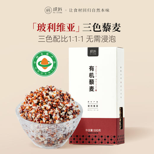 璞匠玻利维亚有机三色藜麦米官方旗舰店粗粮五谷杂粮米糙米饭代餐 商品图0
