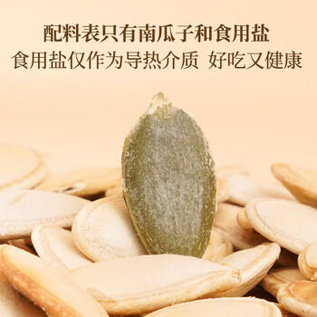 胖农休闲零食 坚果炒货 内蒙古原味大南瓜子熟白瓜籽新瓜子罐装220g /休闲食品 /坚果炒货 /南瓜子 商品图1