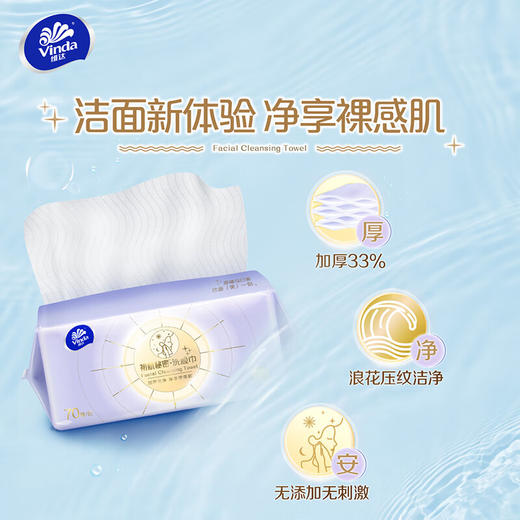 Vinda维达 初肌秘密棉柔洗脸巾70抽*1包XL码 VWJ70CMR1B 商品图3