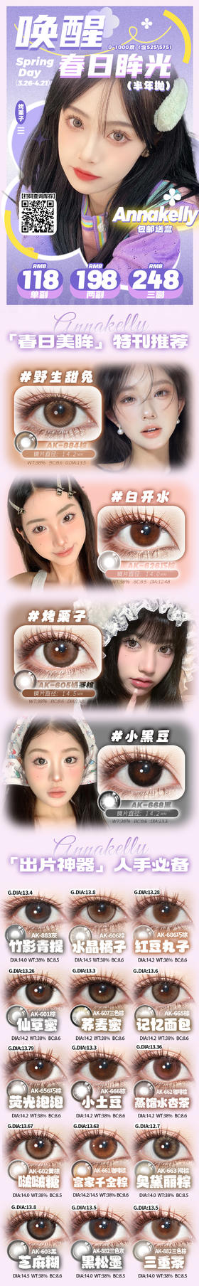 Annakelly【3.26-4.21】半年抛