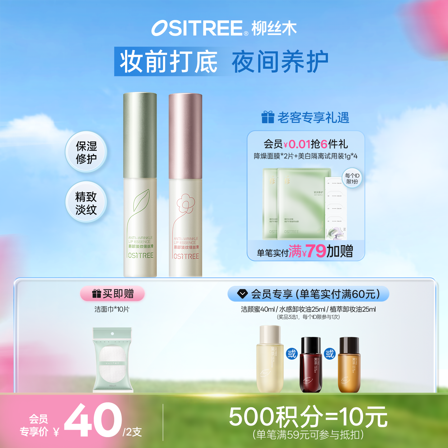 柳丝木唇部精华液淡化唇纹保湿滋润紧致去死皮防干裂抗皱修护唇膏