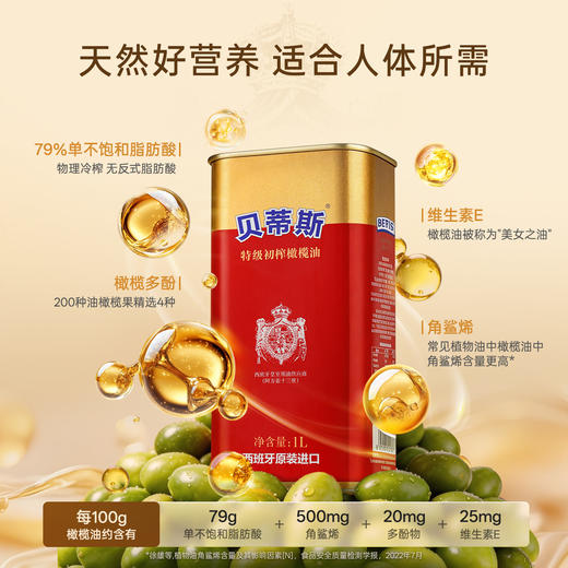 贝蒂斯特级初榨橄榄油1L*6精裱礼盒装西班牙原装进口 商品图5