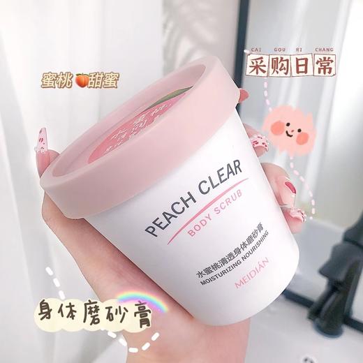 【买一送一！水蜜桃身体磨砂膏】清爽干净，滑滑嫩嫩，让肌肤纵享新丝滑！整个背都是香的 商品图1