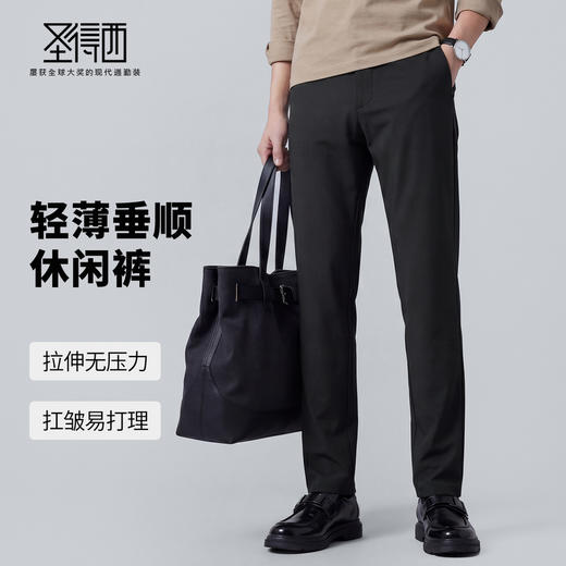 【高弹自在】圣得西休闲裤男款2026新款春季通勤百搭薄款直筒裤子 商品图1
