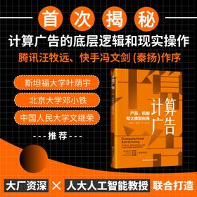 计算广告：产品、机制和大模型应用