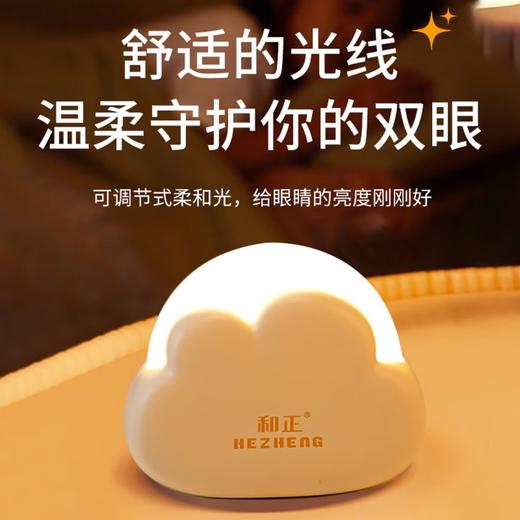 和正 云朵小夜灯2.5W HZ-LED-1 商品图3