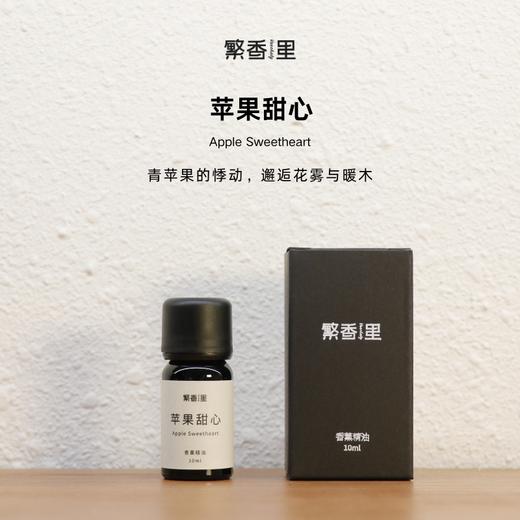 繁香里 香薰精油家居香氛（花香木质香绿叶香清新扩香） 商品图2