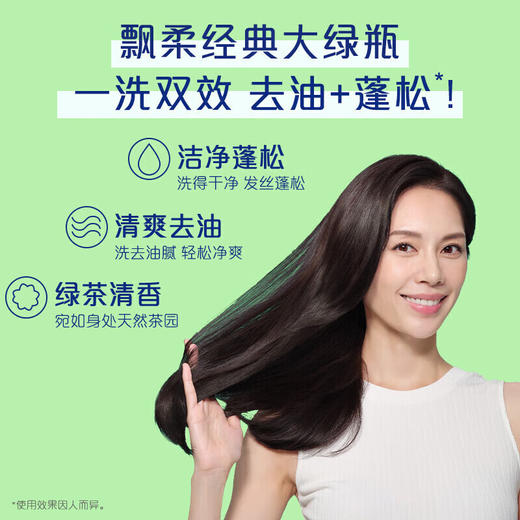 飘柔 家庭护理绿茶长效清爽去油洗发露170g*1瓶 pg-1cpcxqs 商品图3