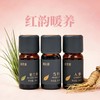 利芙耶 [红韵暖养]精油套组 人参岩兰草当归精油 商品缩略图0