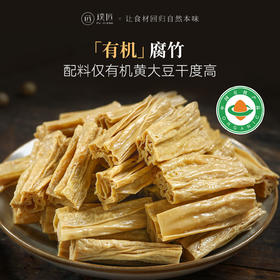 有机腐竹干货黄豆腐竹豆制品豆皮腐竹皮麻辣烫火锅食材凉拌菜300g