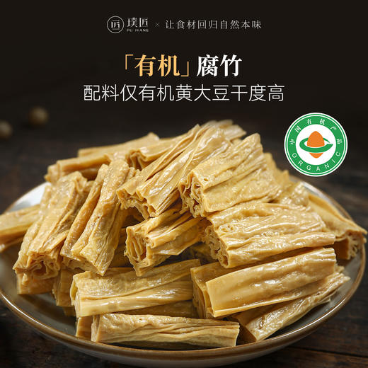 有机腐竹干货黄豆腐竹豆制品豆皮腐竹皮麻辣烫火锅食材凉拌菜300g 商品图0