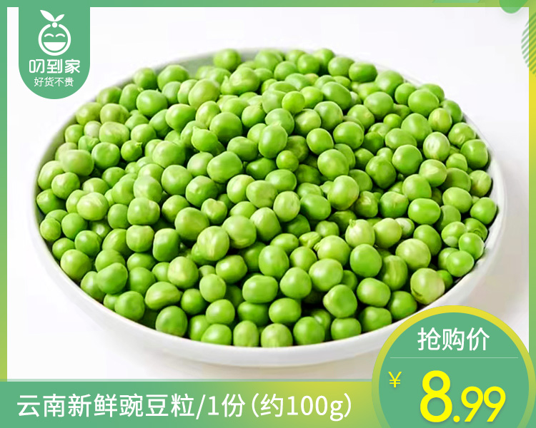 【叼鲜蔬】云南新鲜豌豆粒/1份（约100g）