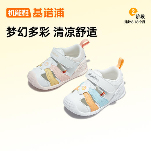 【私域团购】基诺浦夏季凉鞋儿童机能鞋学步鞋子甜梦GB2216 商品图0