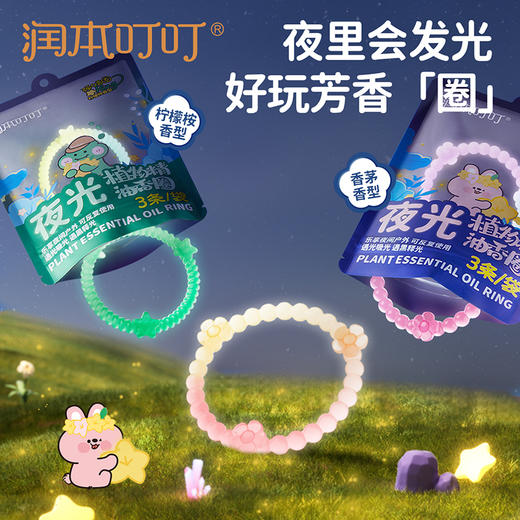 润本 叮叮植物精油香圈香茅香型3条/袋 6974169701082 商品图2