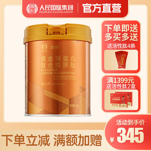 国肽黄金球分离乳清蛋白质粉营养粉160g 商品图0