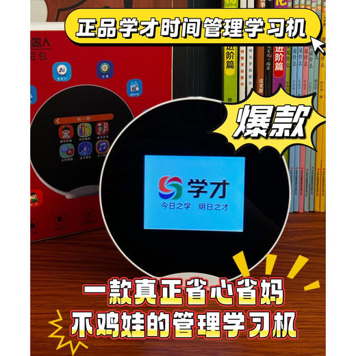🔥原价💰539❌ 159抢 学才AI时间管理学习机  1台学涯导师+智能AI解答+时间管家 商品图0